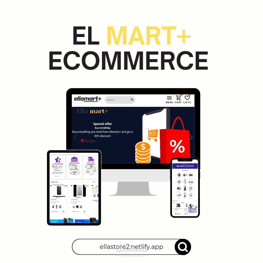 موقع متجر الكتروني لبيع المنتجات ella mart +