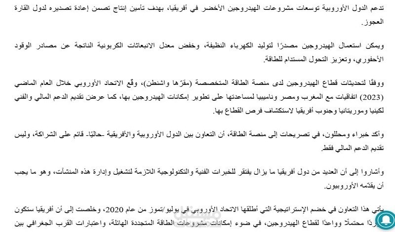 الهيدروجين الأخضر في أفريقيا.. ترشيح 3 دول عربية لأفضلية التصدير (خاص)