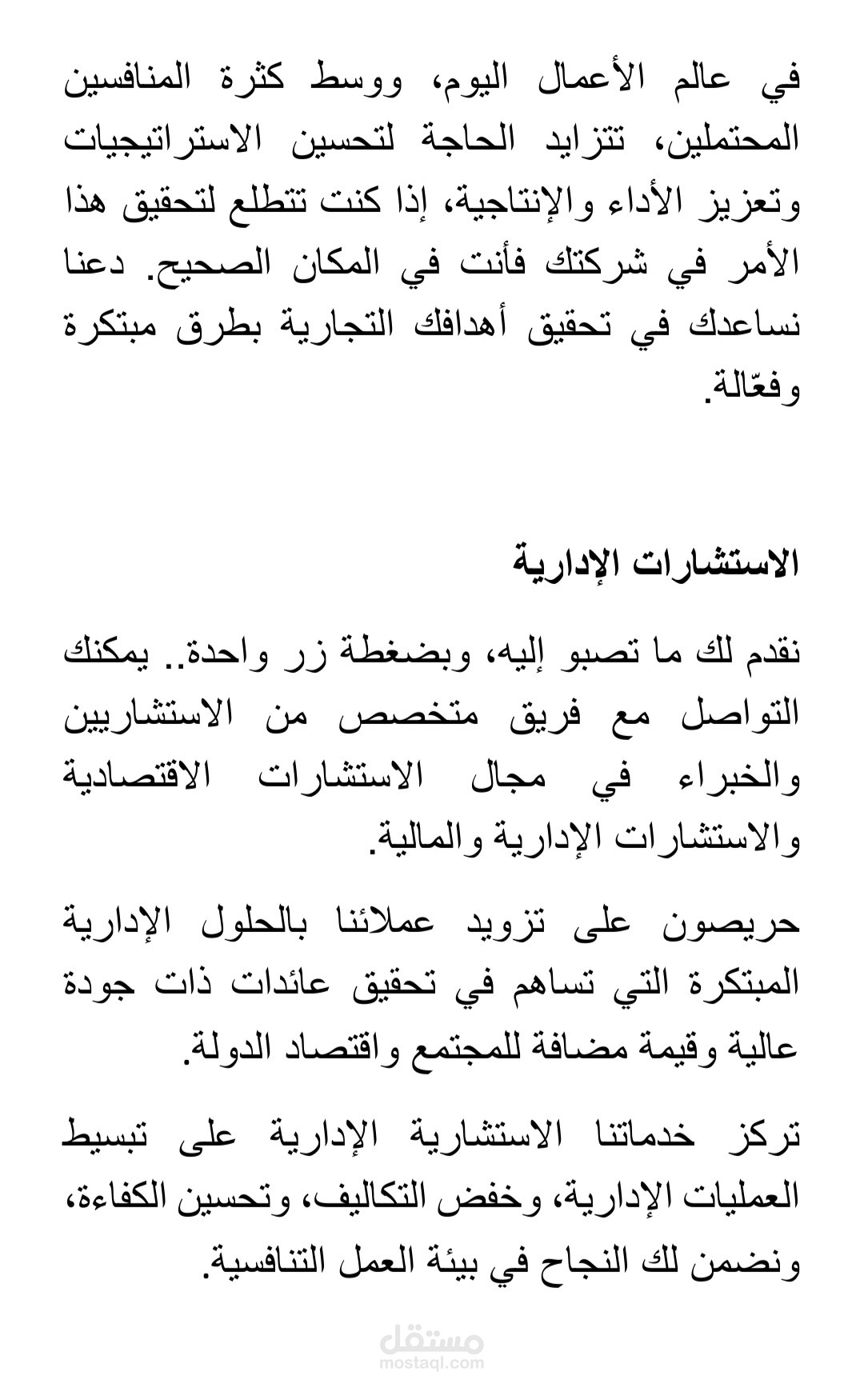 كتابة مقال متوافق مع محركات البحث عن الاستشارات الإدارية