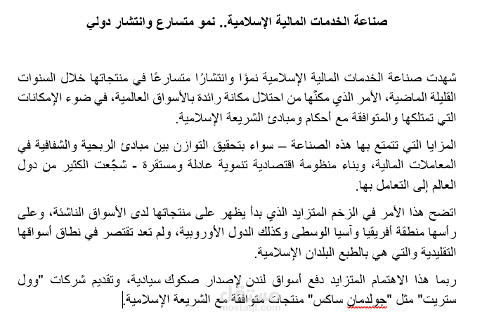 صناعة الخدمات المالية الإسلامية