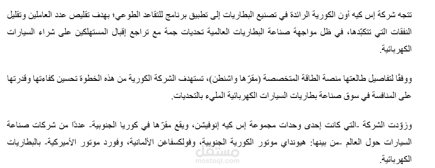 إس كيه أون الكورية تقلّص عدد موظفيها