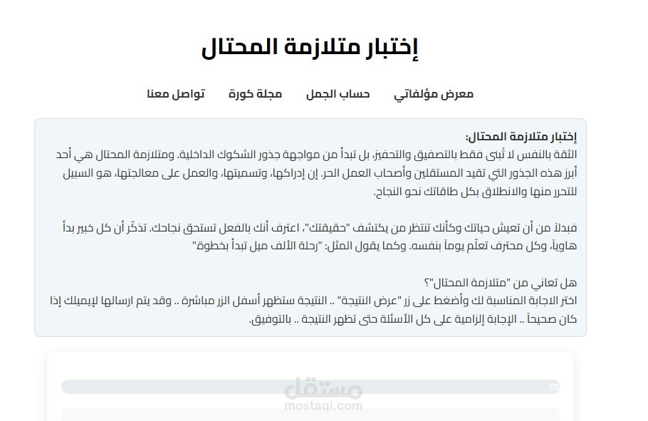 تصميم وتطوير أداة "متلازمة المحتال" التفاعلية