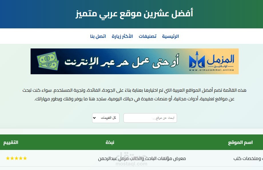تطوير صفحة أفضل 20 موقع عربي مميز