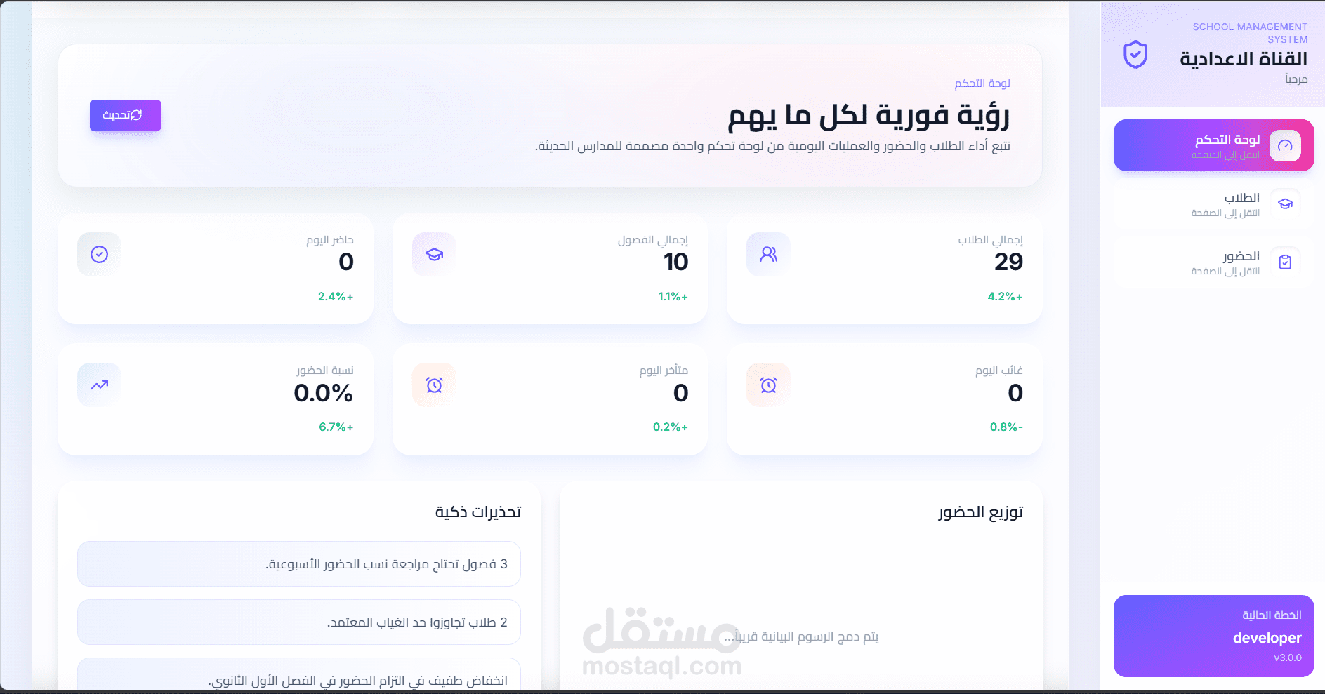 School Management System
