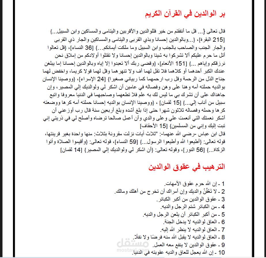بر الوالدين