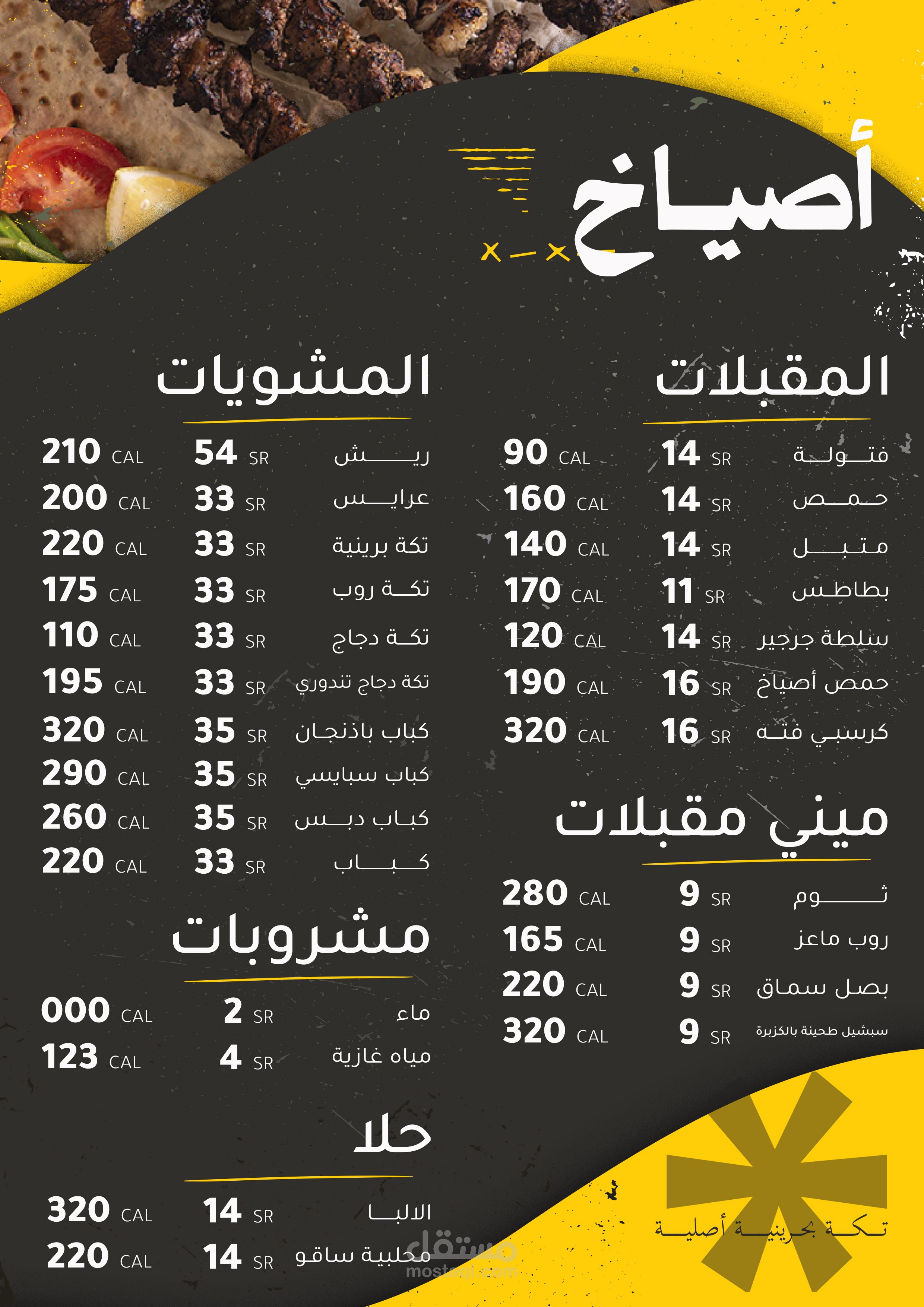 تصميم منيو لمطعم
