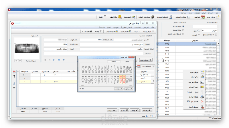 برنامج إدارة عيادات الأسنان