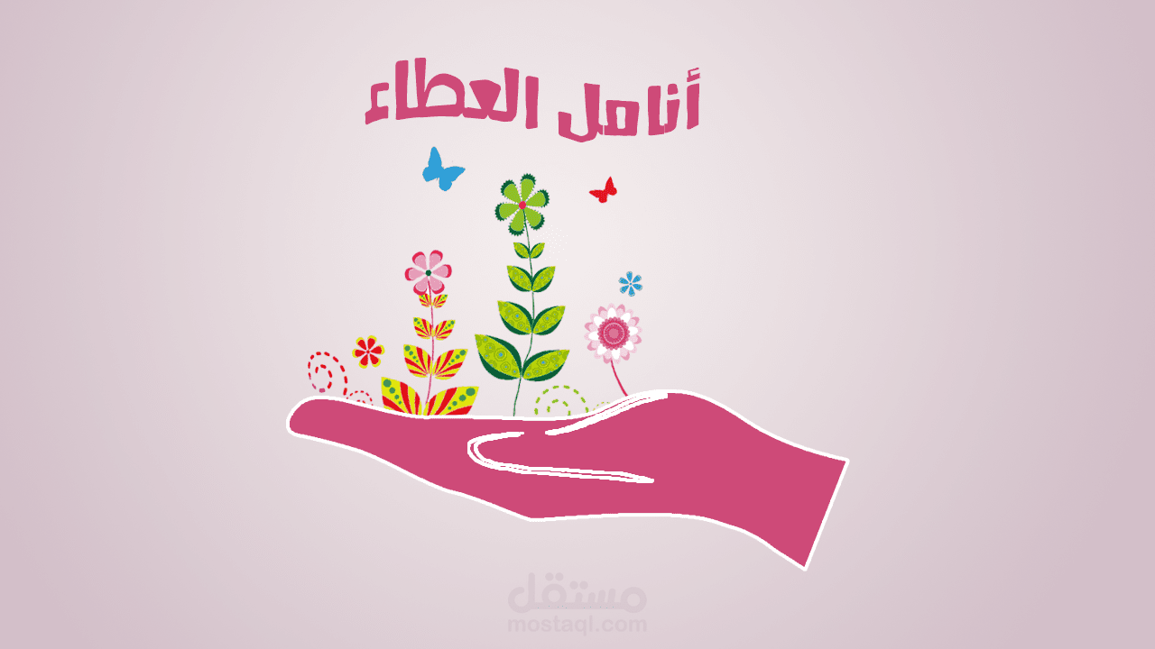 شعار لحملة خيرية