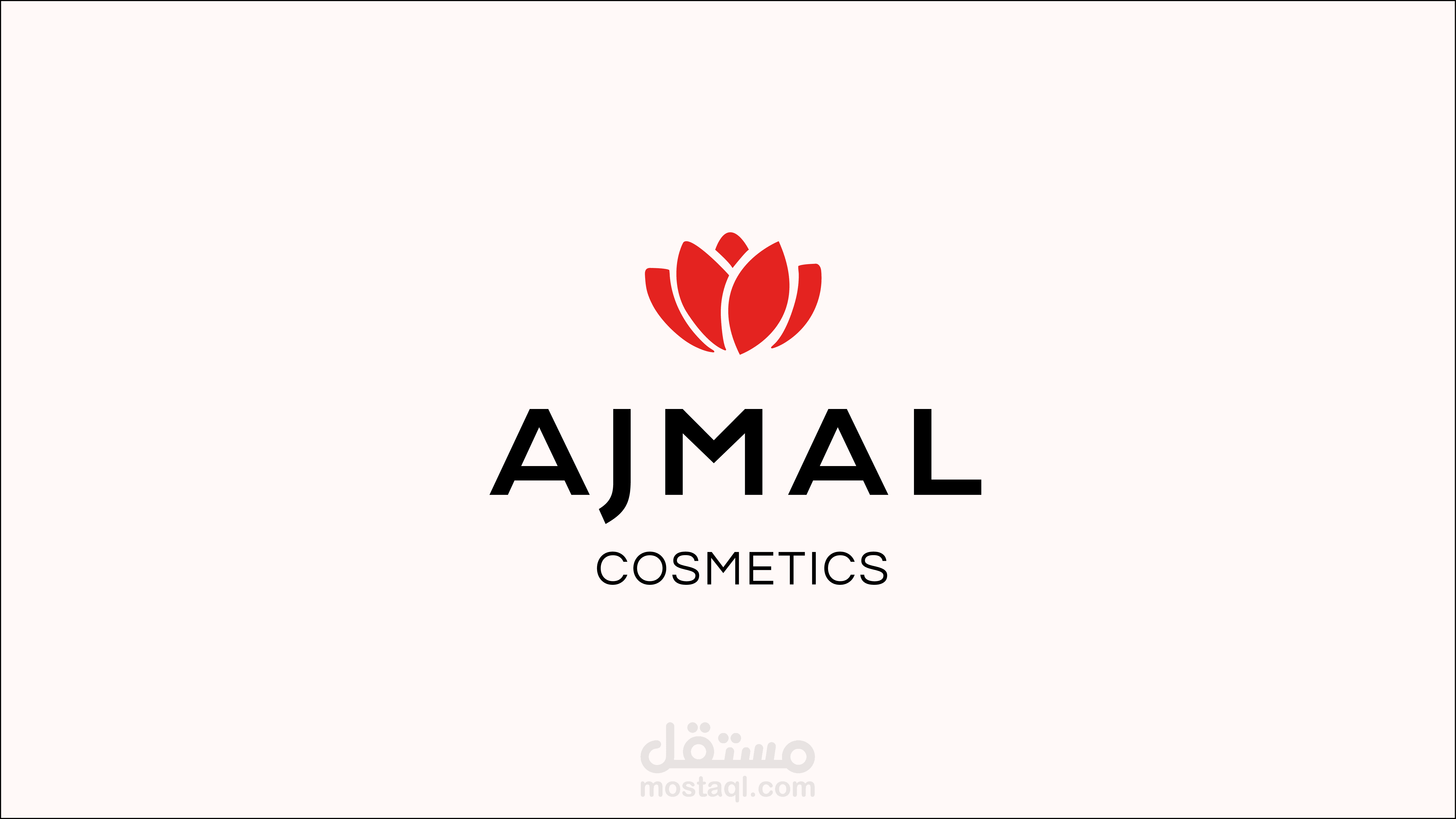 شعار لشركة مستحضرات تجميل اسمها "أجمل"