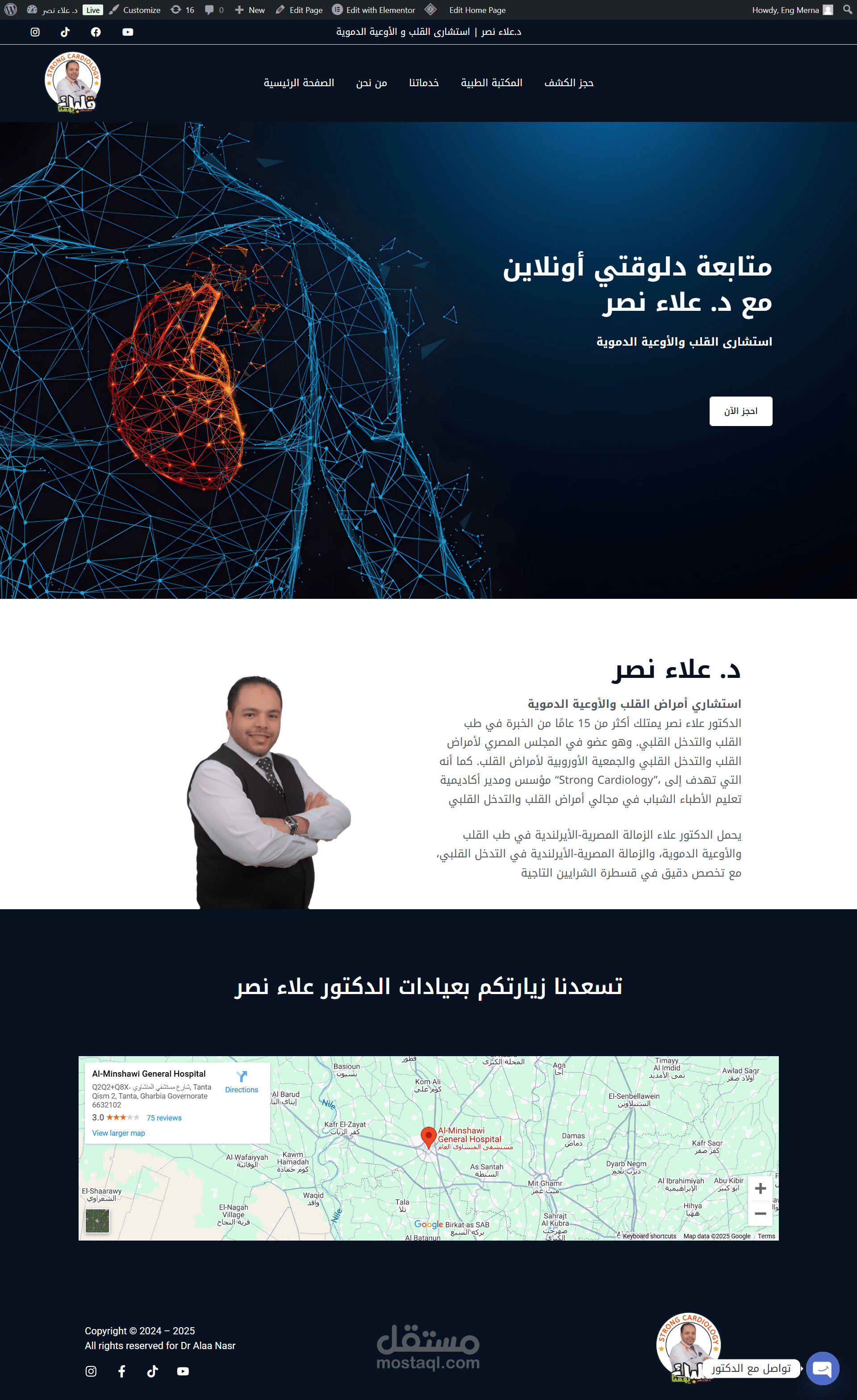 تصميم وتطوير موقع الكتروني لعيادة استشاري القلب والاوعية الدموية