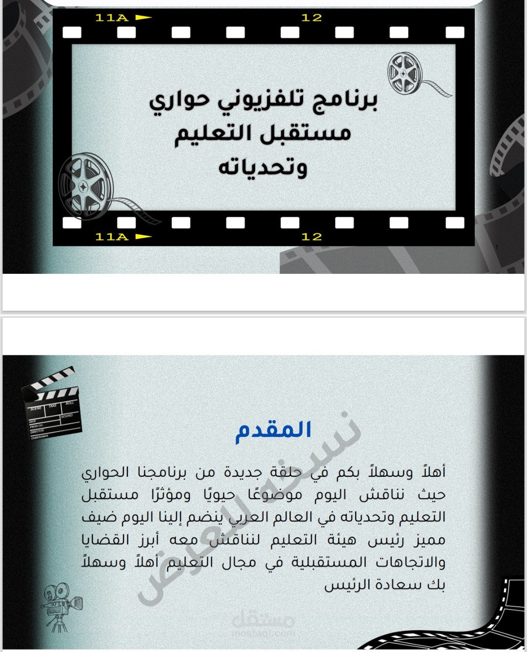 برنامج تلفزيوني حواري