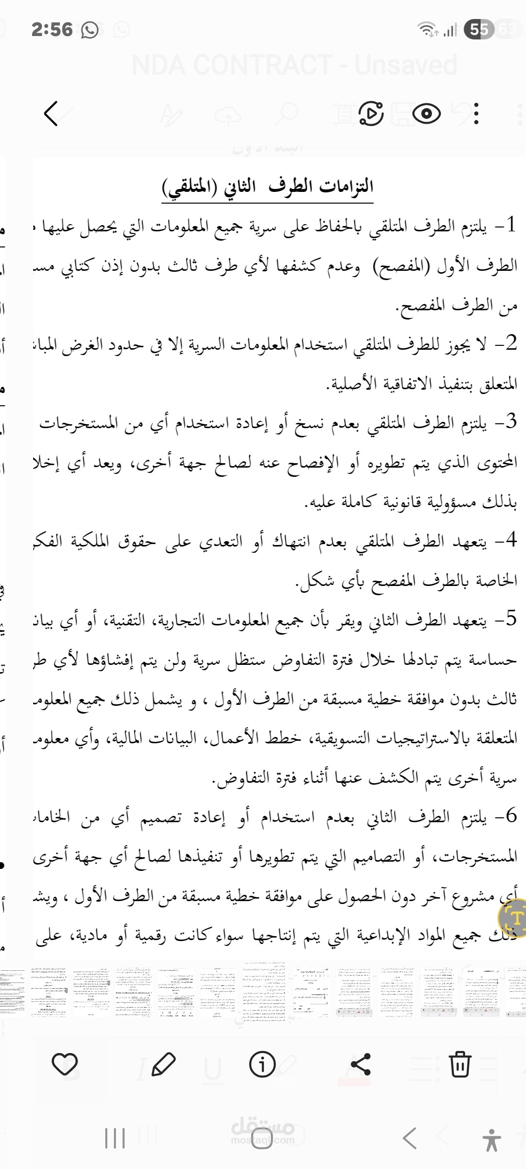 عقد عدم أفشاء وعقد عمل