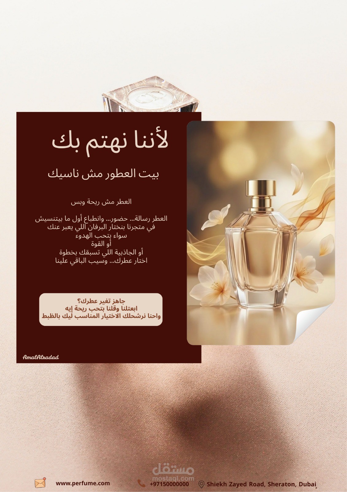 تصميم محتوى سوشيال ميديا احترافي لمتجر عطور