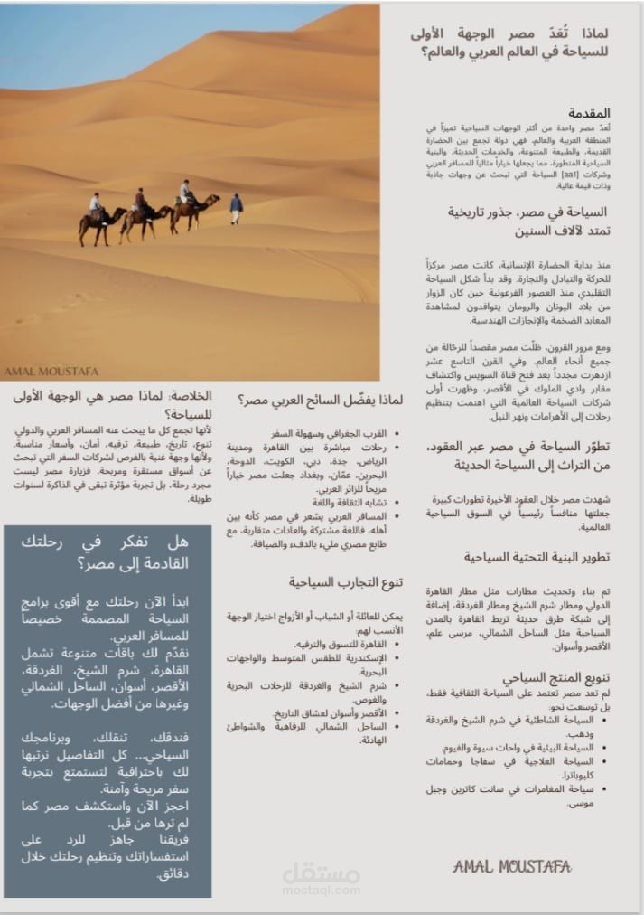 كتابة مقال سياحي عربي متوافق مع SEO