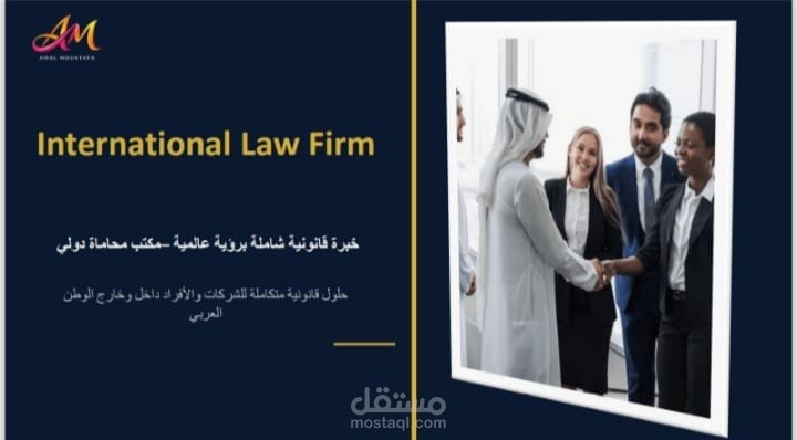 بروفايل شركة محاماة دولية احترافي | PowerPoint + تصميم وهوية بصرية