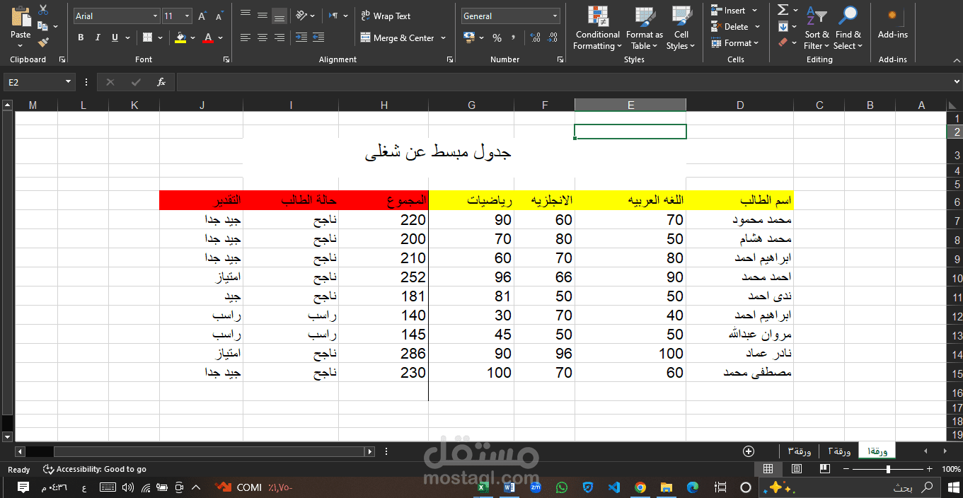 برنامج اكسل