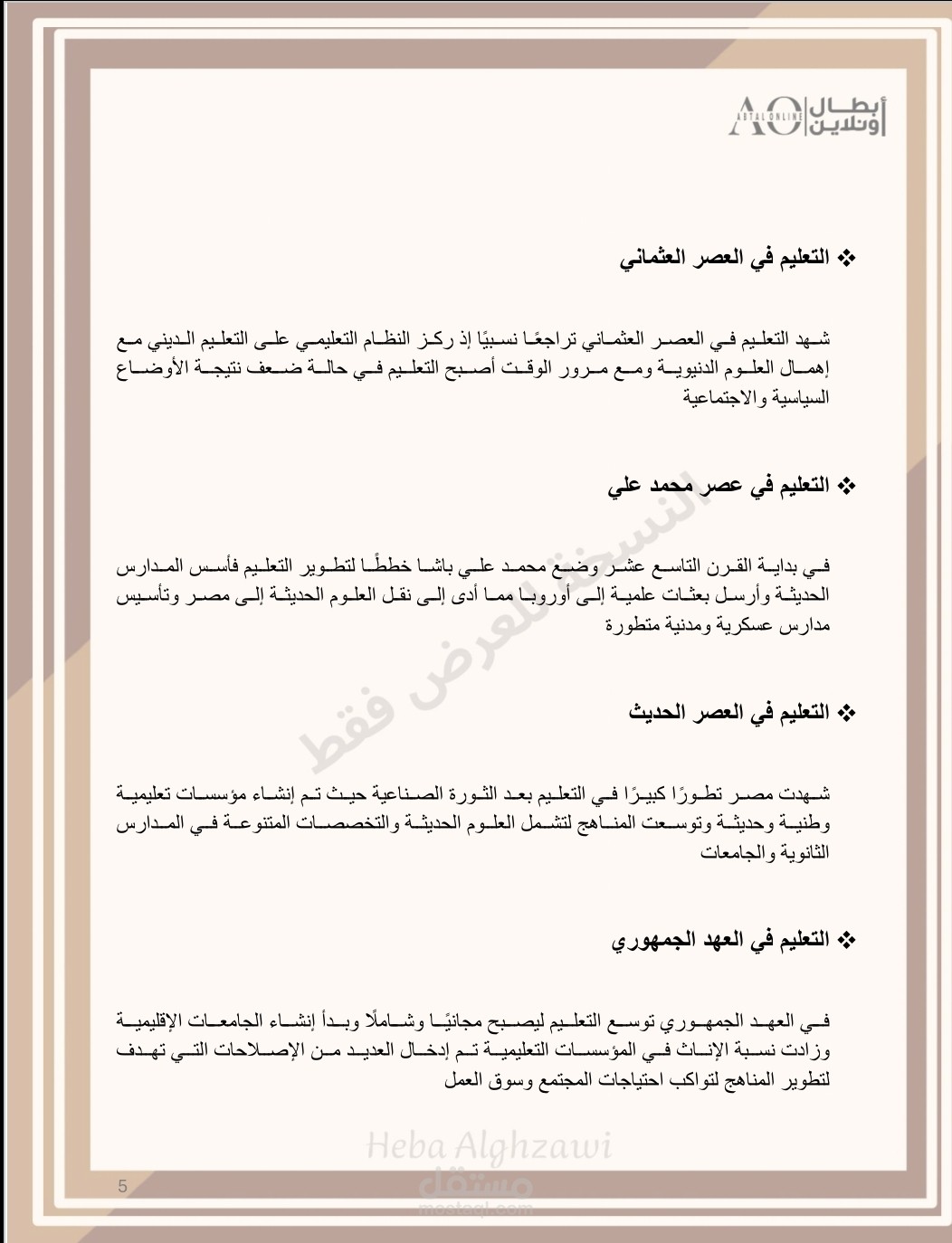 التعليم في مصر  تطور تاريخي ورؤية مستقبلية