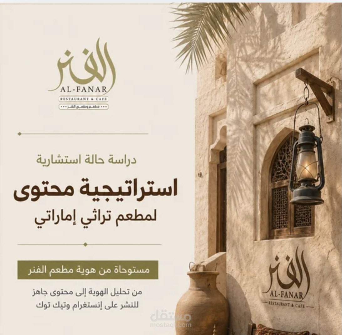 استراتيجية محتوى احترافية لمطعم بطابع إماراتي | دراسة حالة (Content Strategy Case Study)