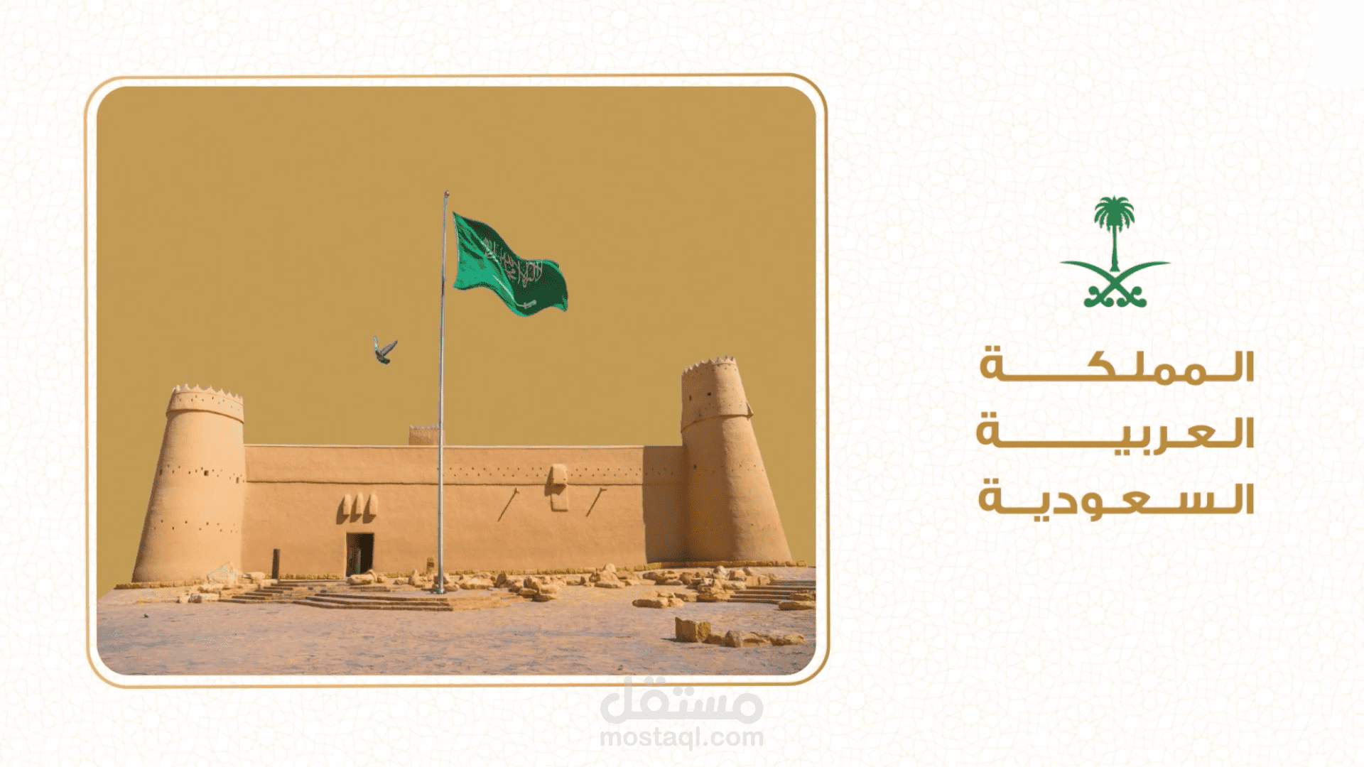 عرض موشن جرافيك ترويجى لصالح الرئاسه العامه للبحوث العلميه والافتاء بالمملكه العربيه السعوديه