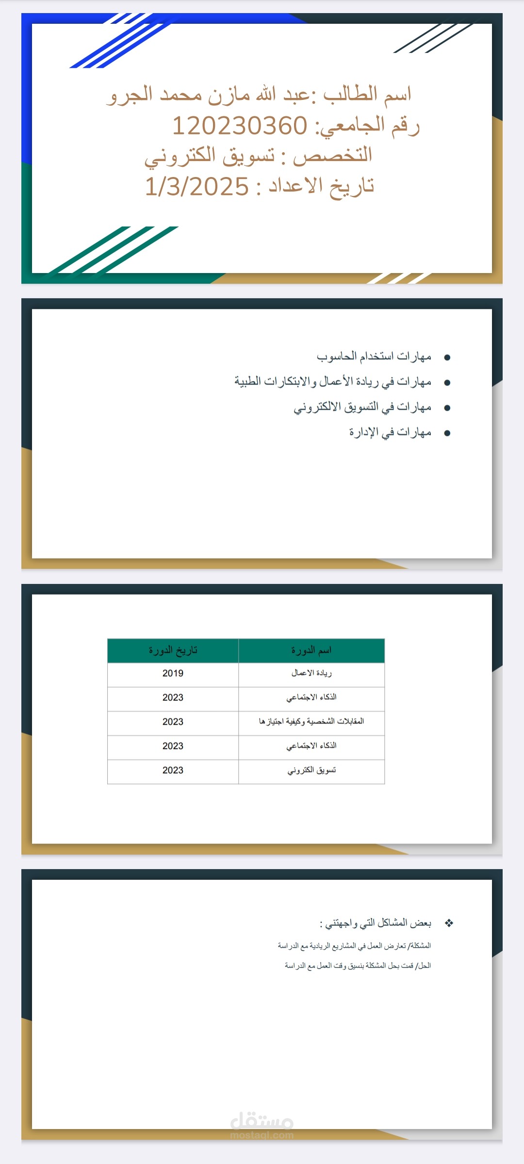 إنشاء عروض تقديمية بشكل احترافي