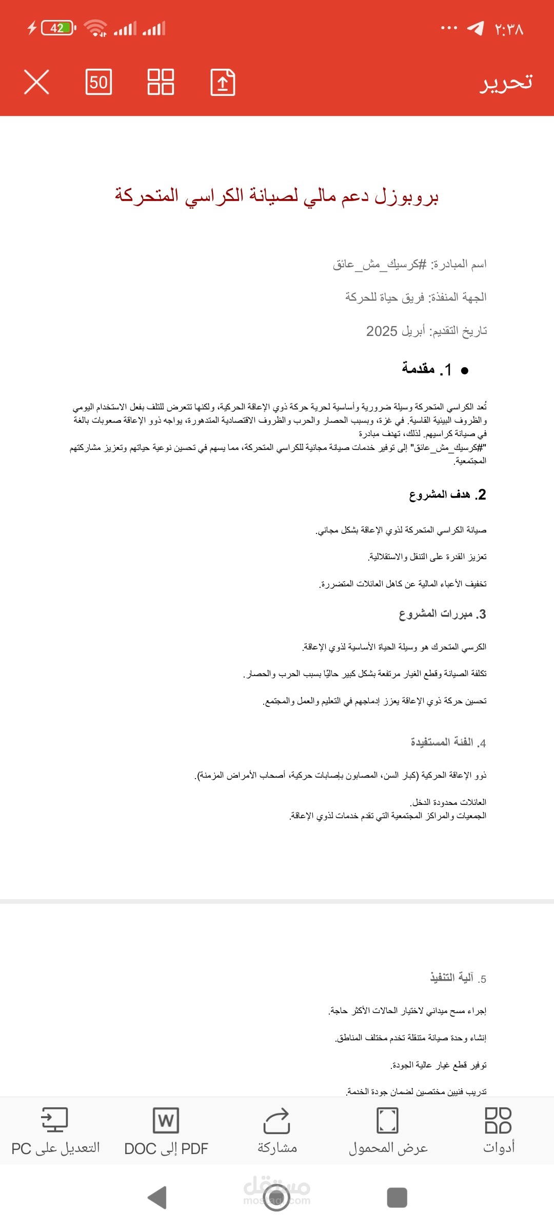 ادارة مشاريع وانشاء خطط وعمل ابروبوزل للمشروع