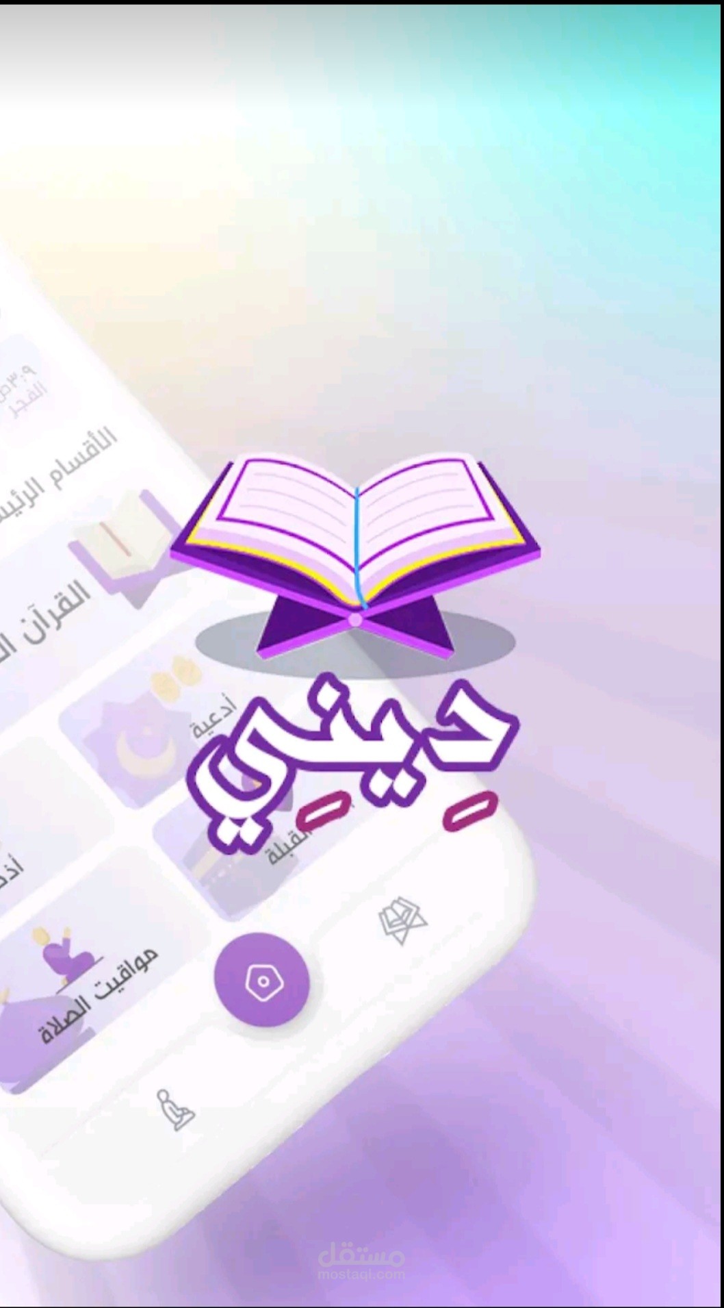 تطبيق ديني