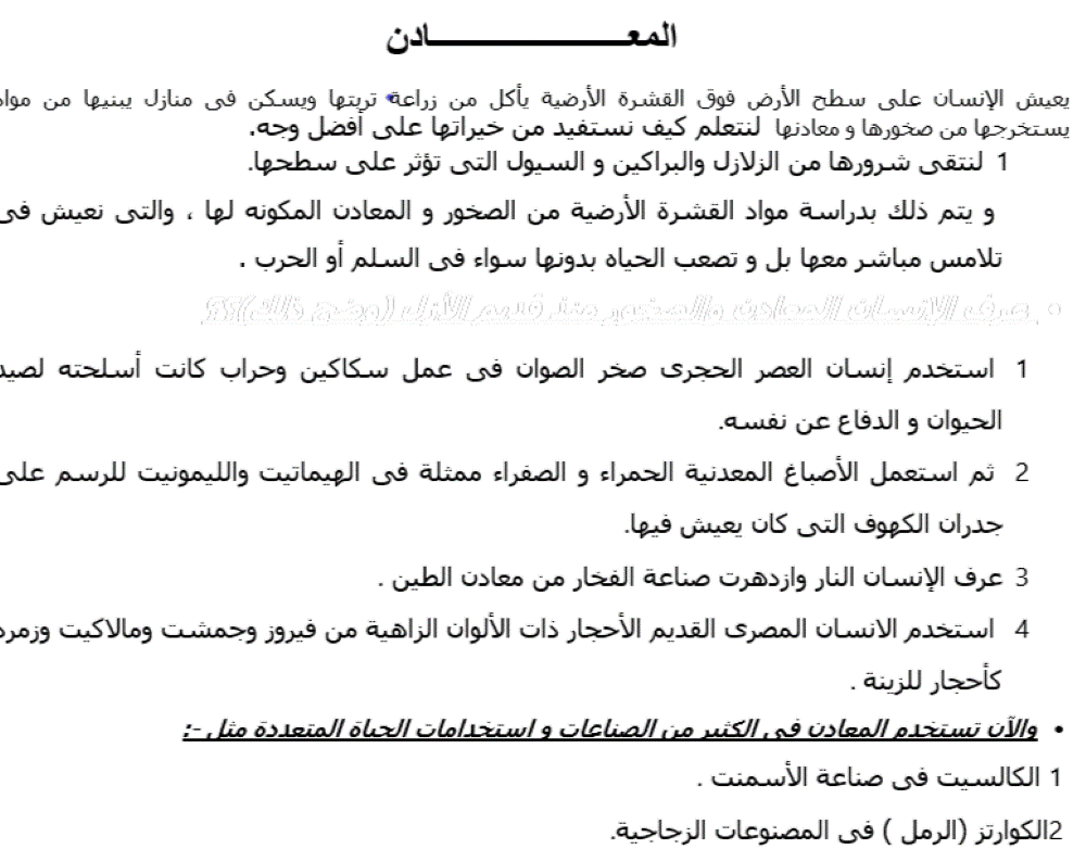 علم المعادن