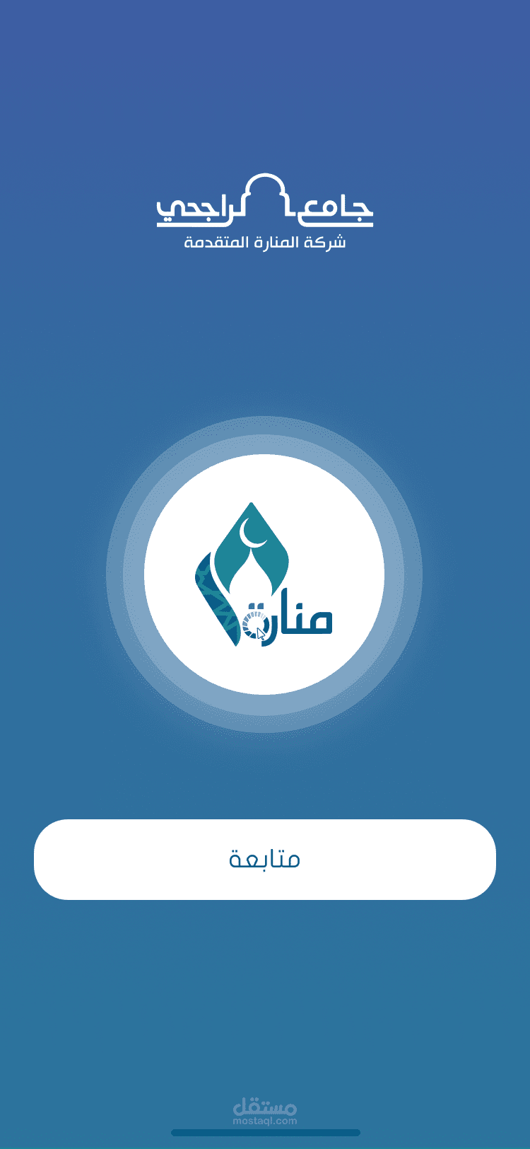تطبيق شركة المنارة المتقدمة