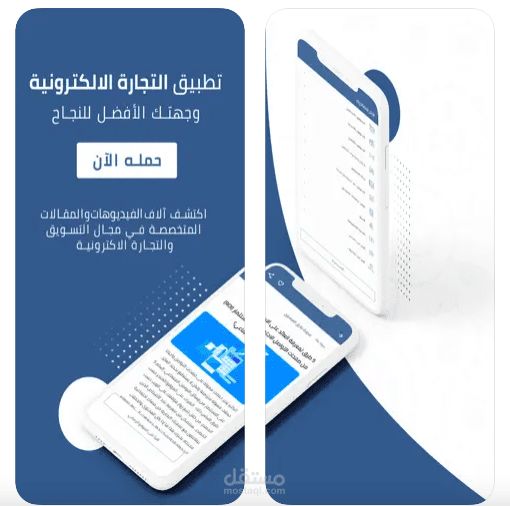 تطبيق التجارة الالكترونية