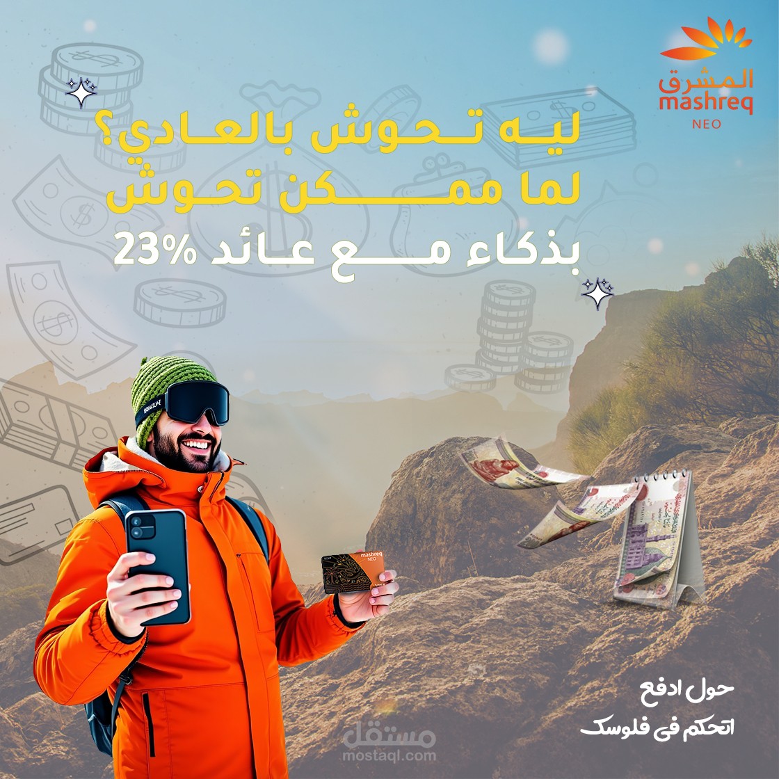 تصميم لبنك المشرق نيو