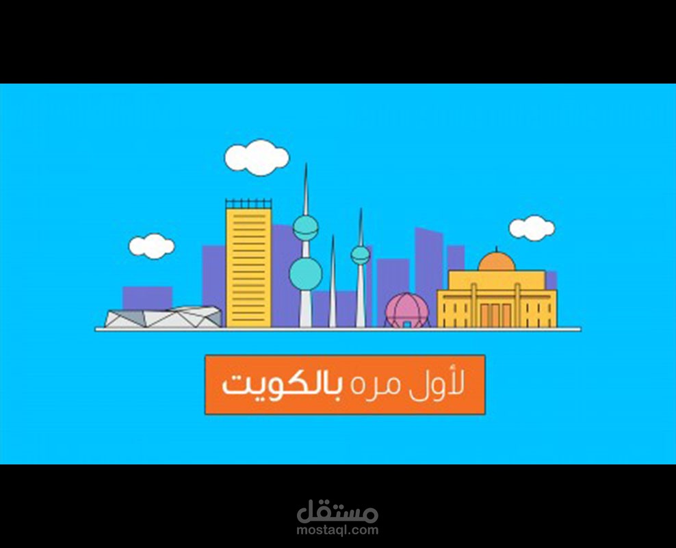 موشن جرافيك " لولي"