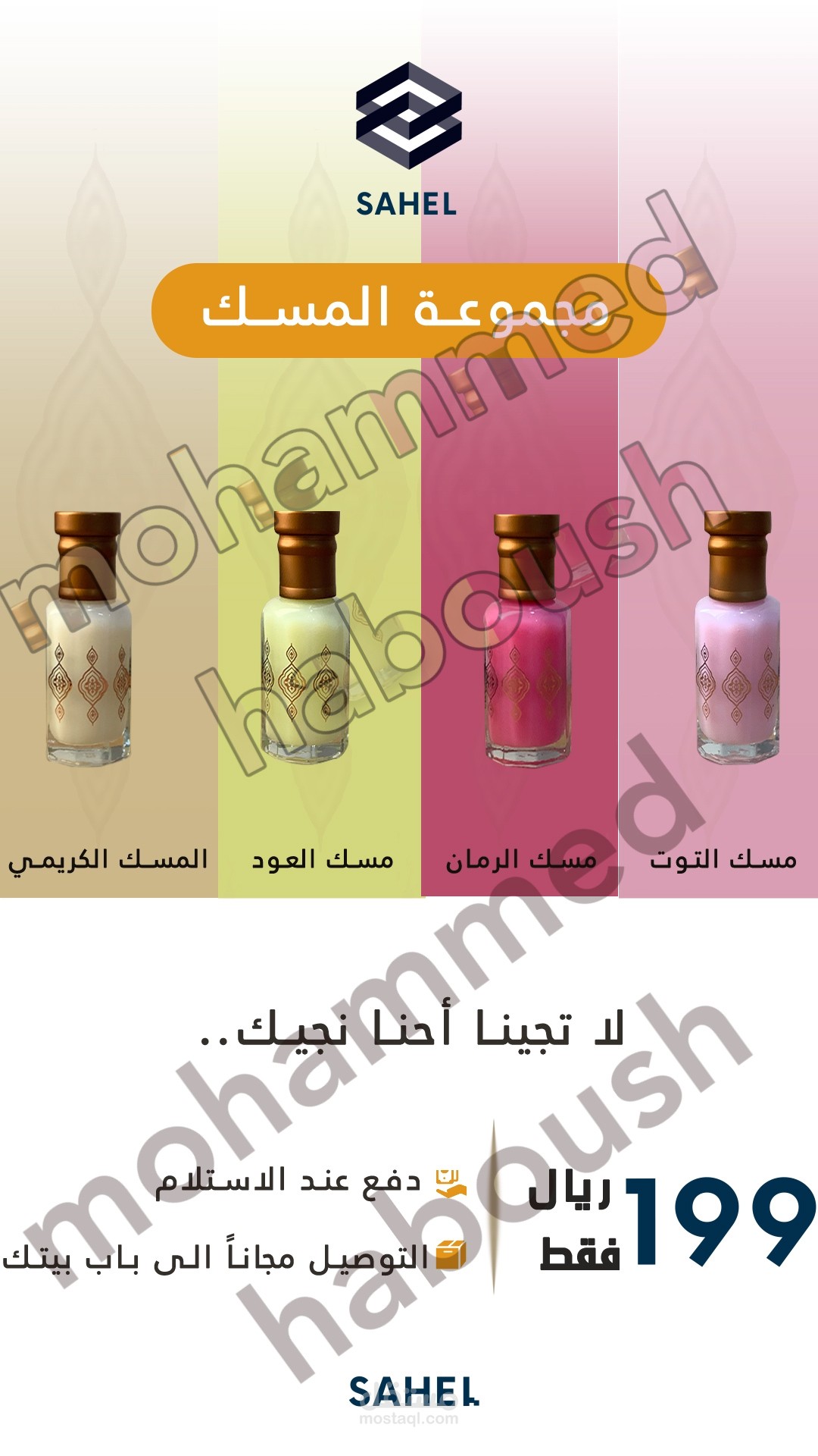 فيديو اعلاني دعائي للسناب شات لمجموعة المسك