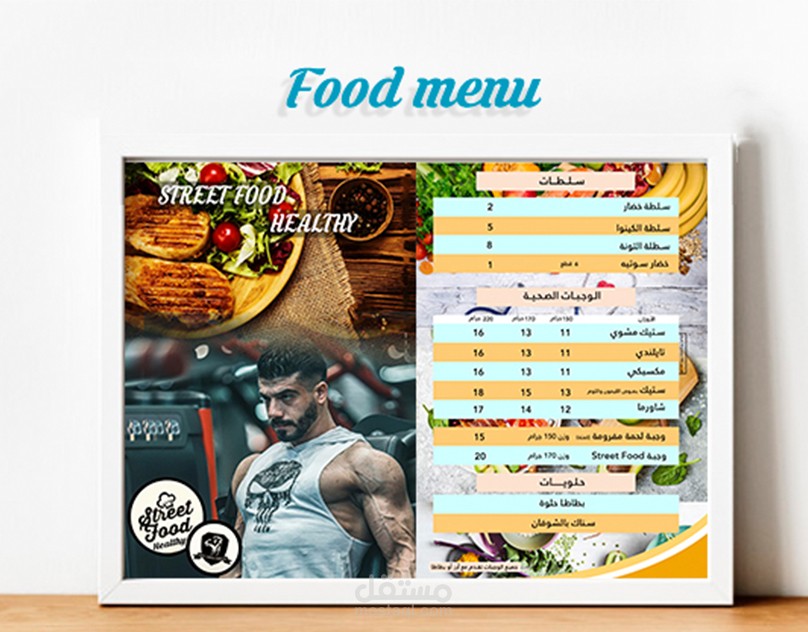 تصميم منيو طعام (Food menu)