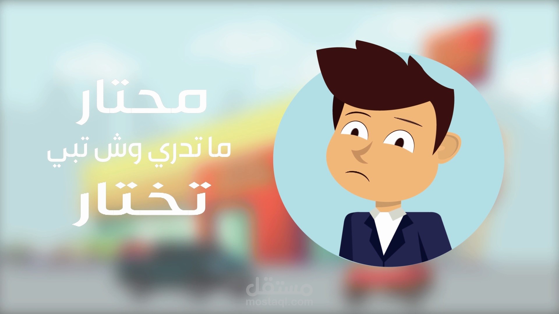 موشن جرافيك شركة الامارات للسيارات