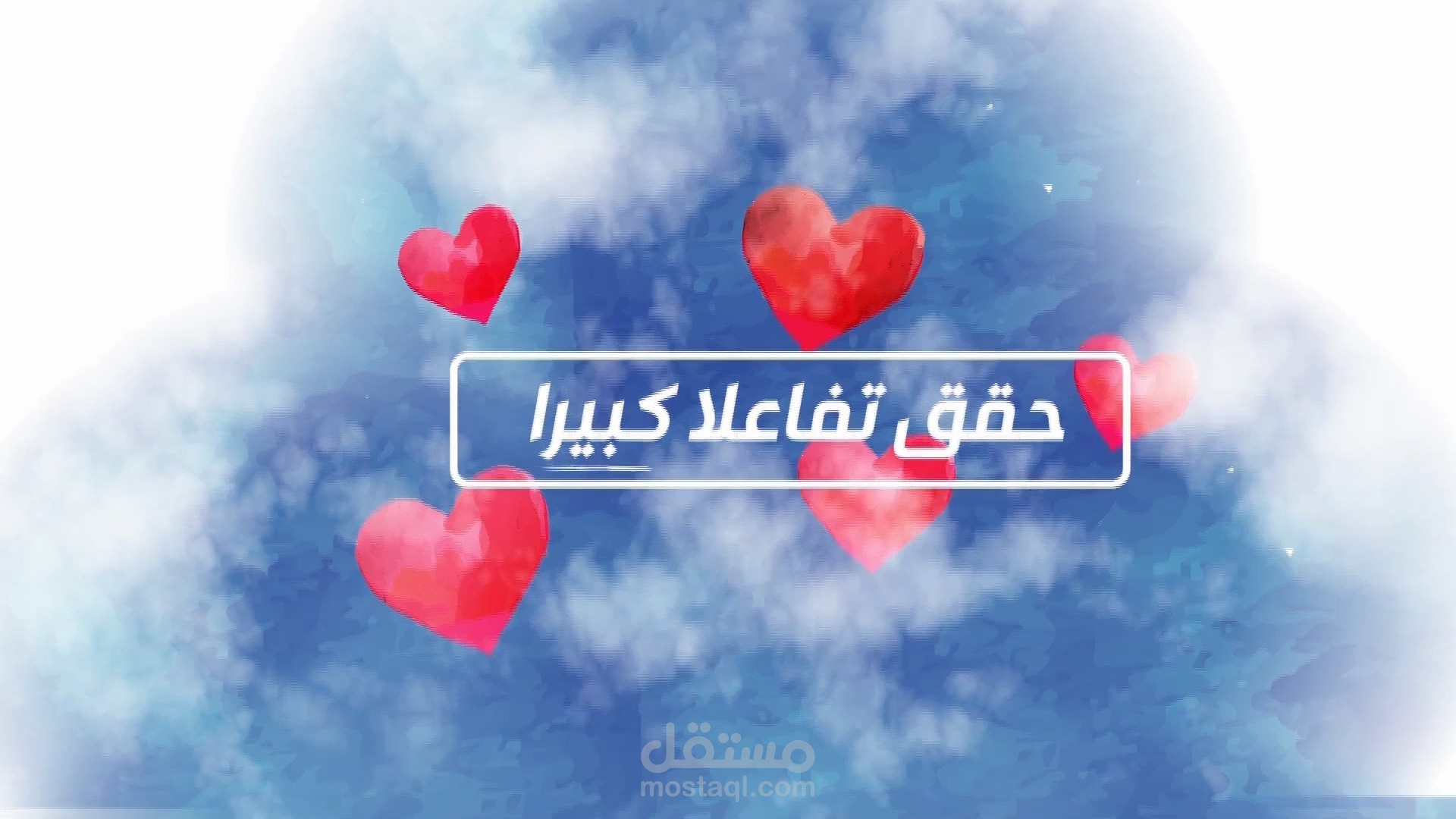 موشن جرافيك حفظ النعمة لجمعية ساعد الخيرية