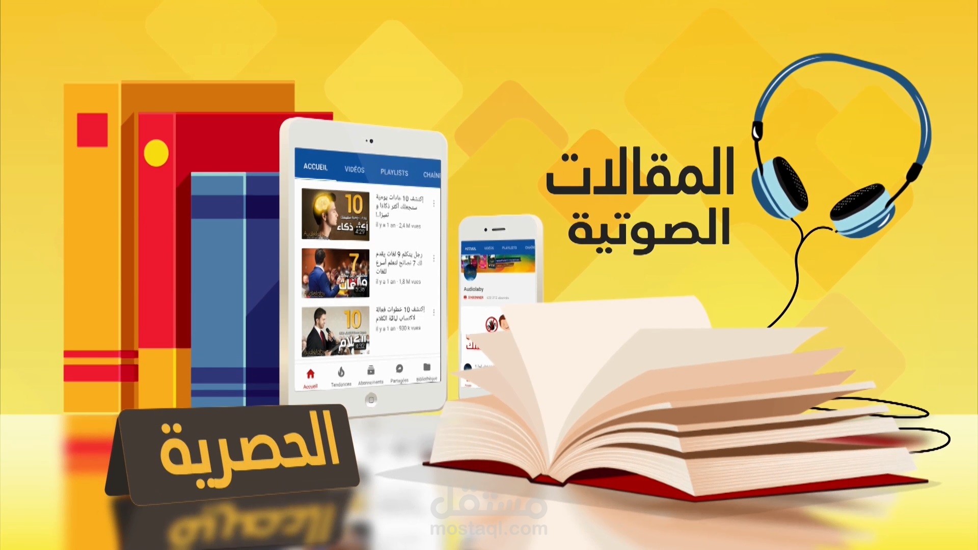 فيديو ترويجي موشن جرافيك لقناة Audiolaby على اليوتيوب