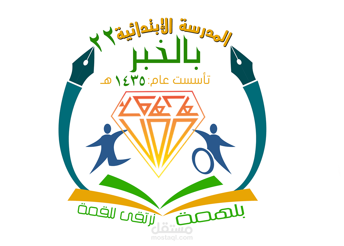 شعار مدرسة إبتدائية بالسعودية (مدينة الخبر)