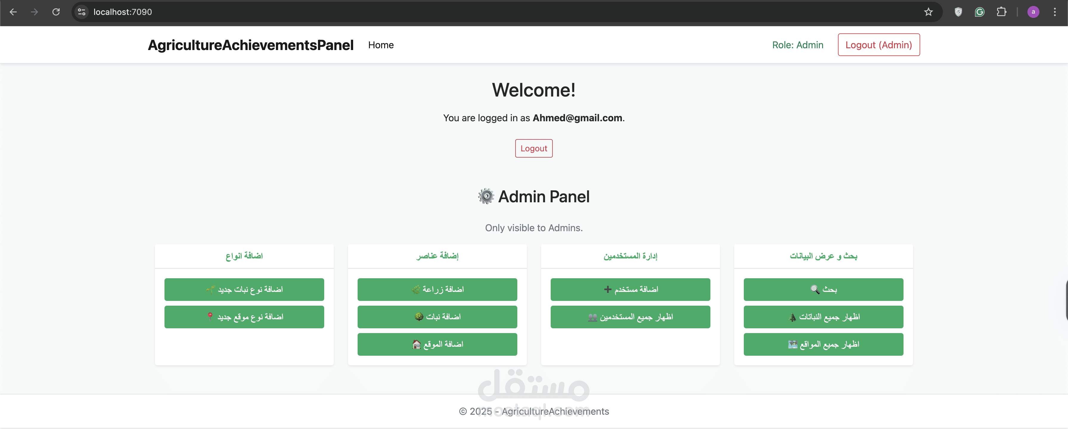 AgricultureAchievements