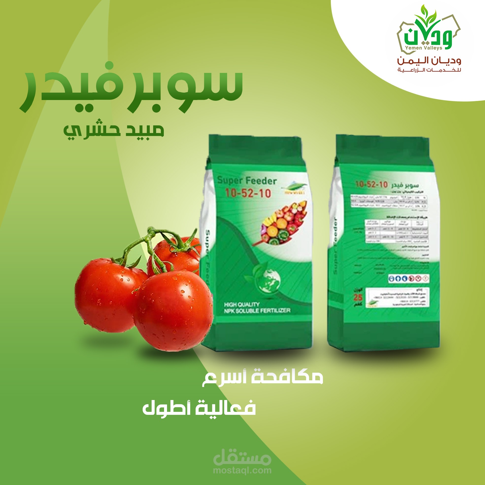 تصميم بوستر لمنتج خاص بالمبيدات الزراعية