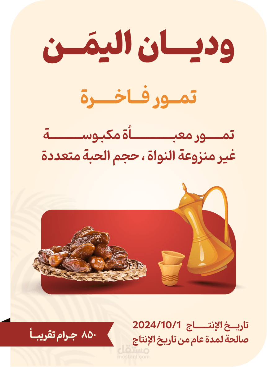تصميم لاصق عرض منتج تمور