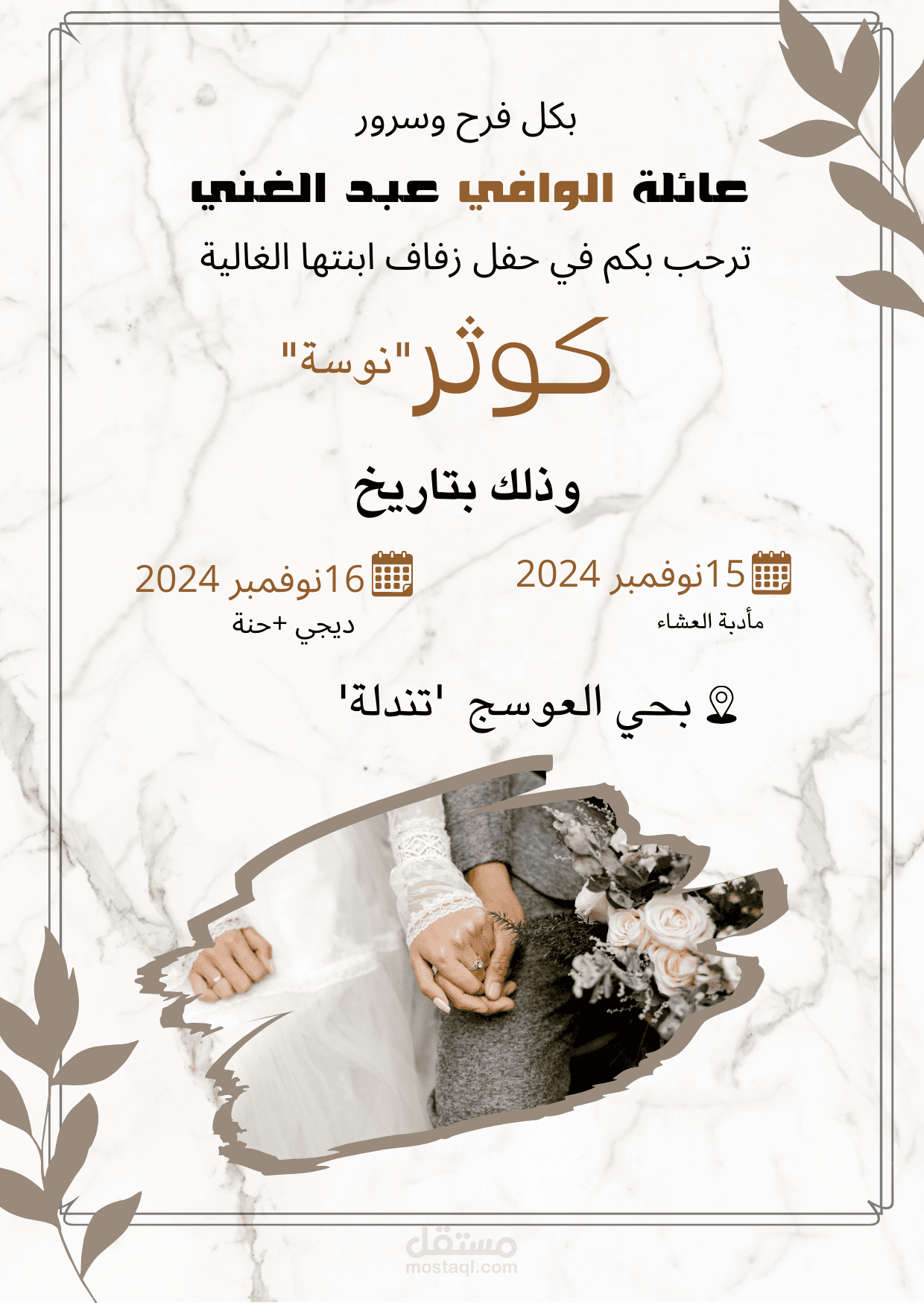 تصميم دعوة زفاف