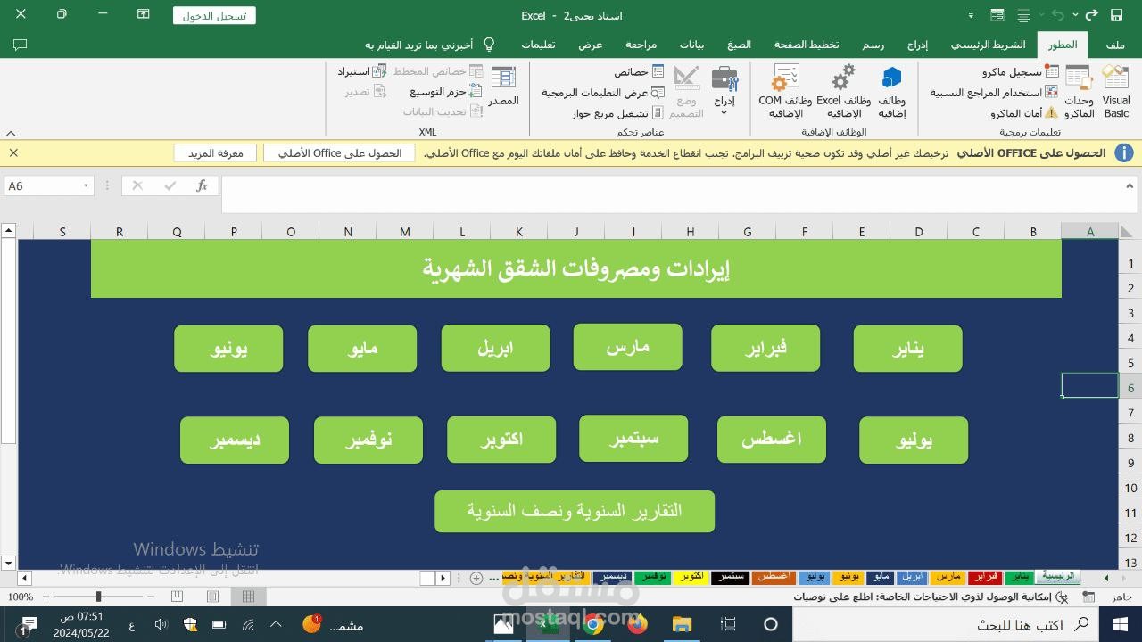 تصميم برنامج ايرادات ومصروفات على اكسل
