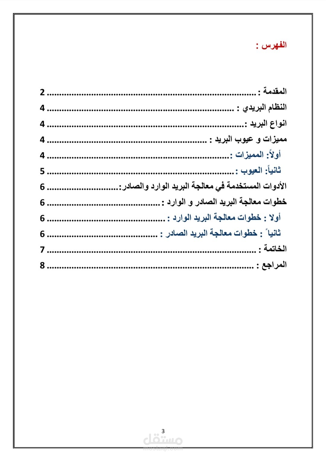 عمل بحث
