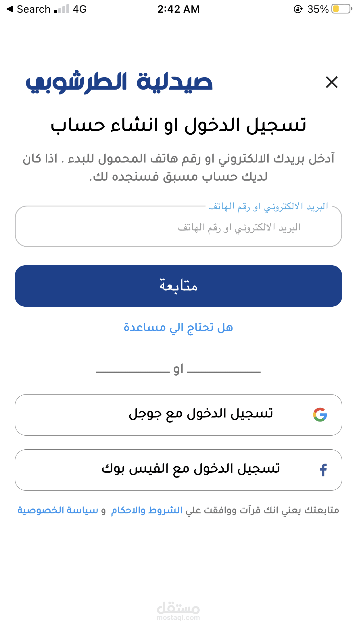 اختبار تطبيق موبايل صيدليه الطرشوبي