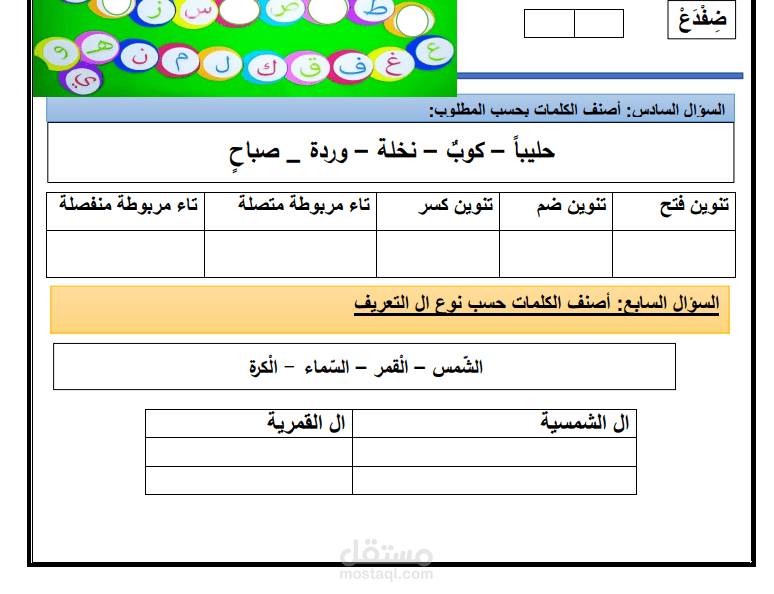 اختبار اللغة العربية لتأسيس الأطفال