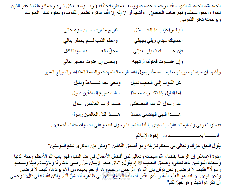 كتابة خطب للجمعة وغيرها وتدقيق بالحركات الكاملة