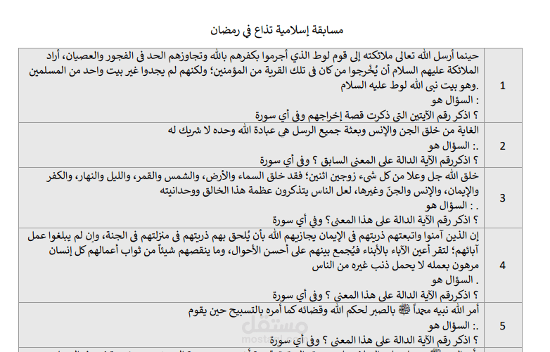 كتابة مسابقات إسلامية وثقافية
