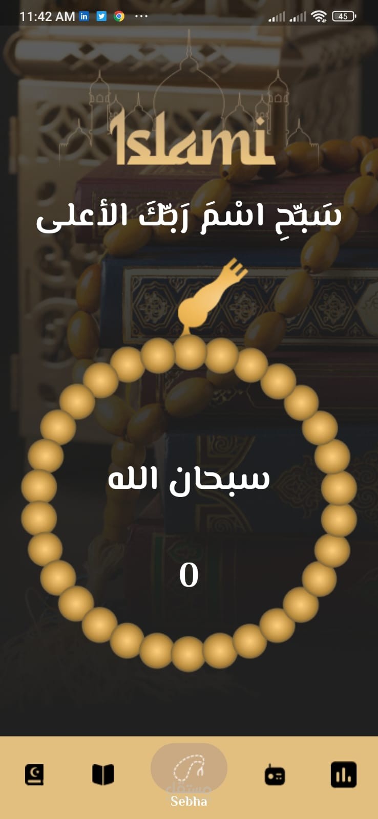 Islami( تطبيق اسلامى هو تطبيق للقران الكريم و الاحاديث و الذكر)