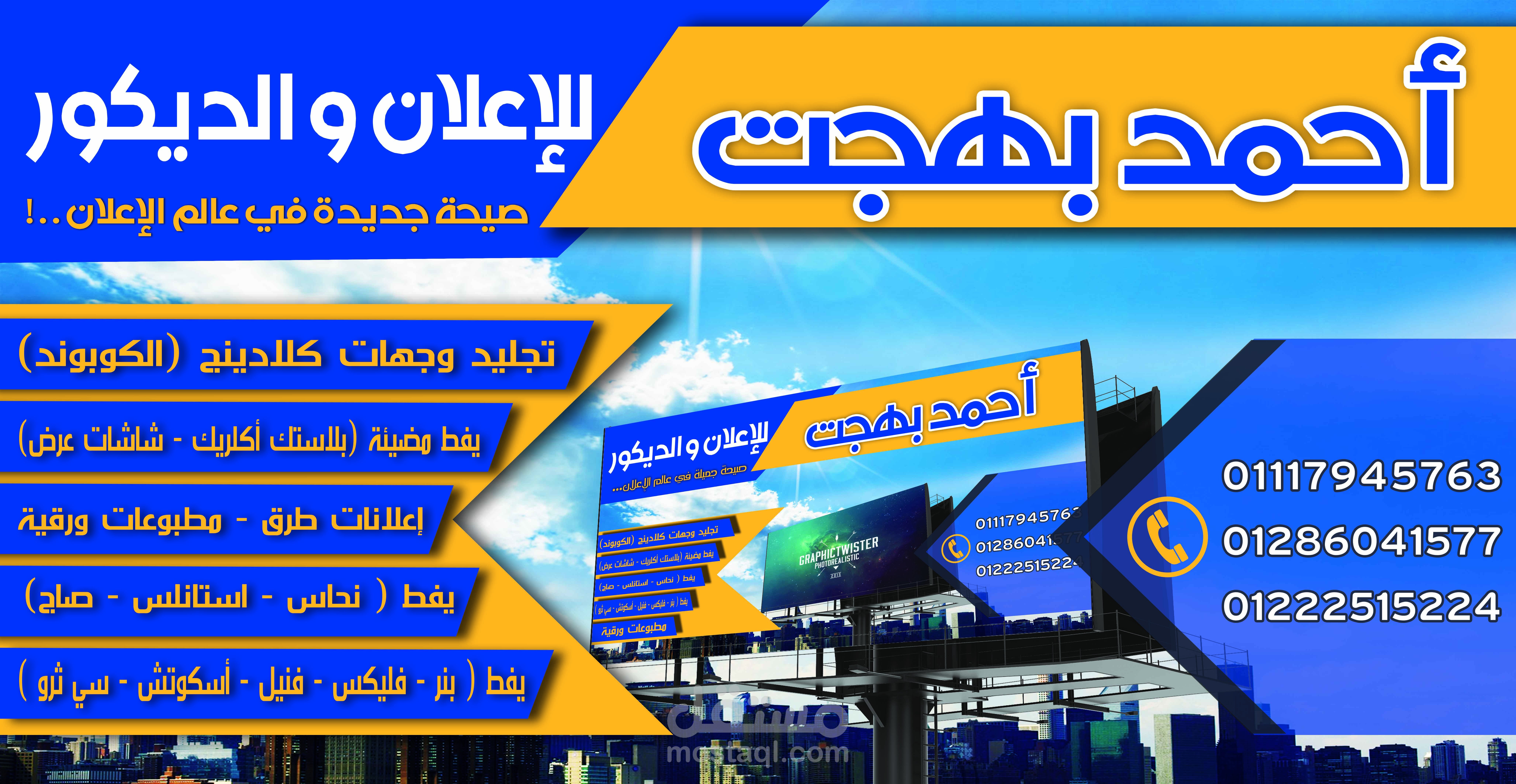 AHMED ADS