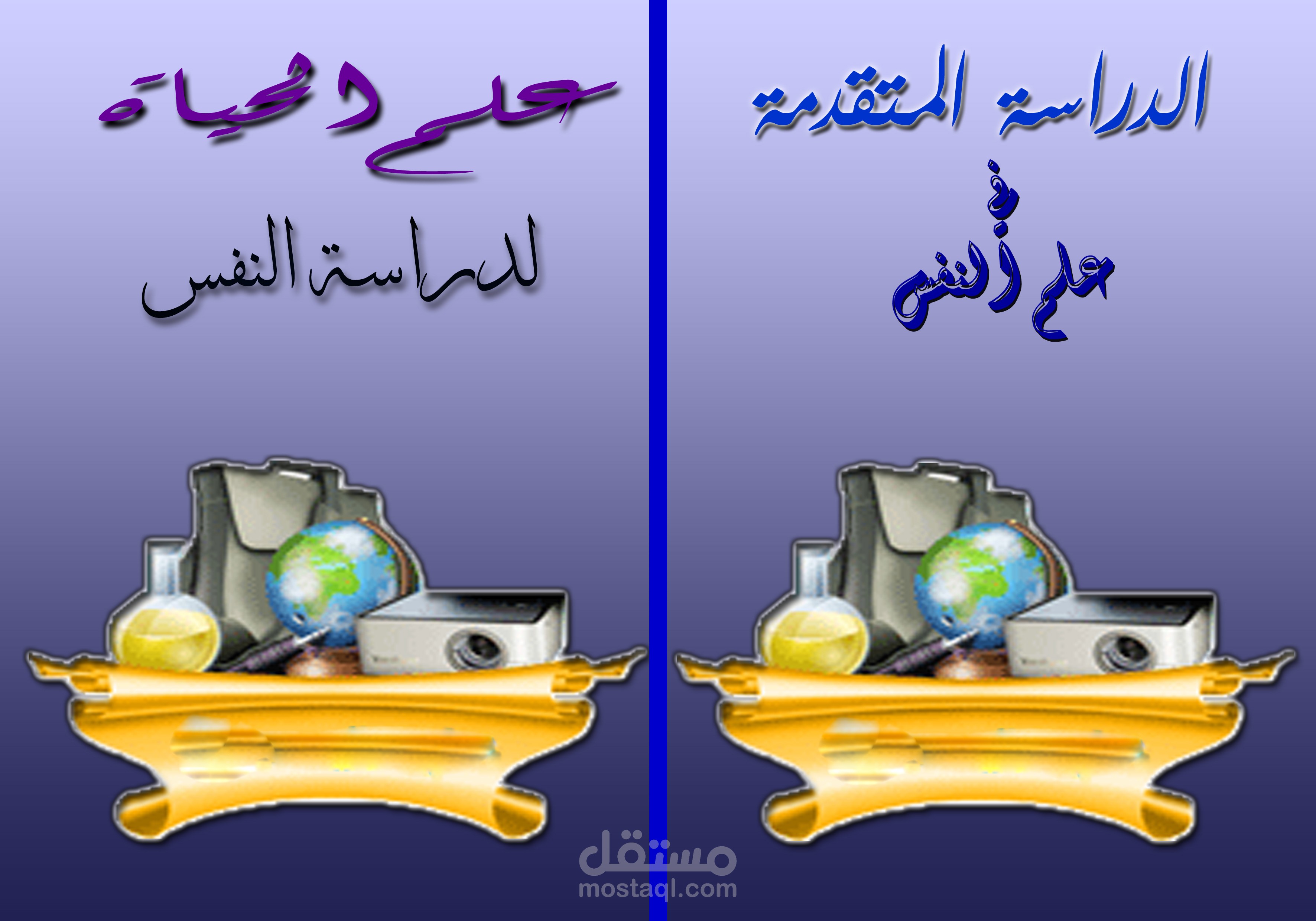 تصميم اغلفة الكتب باحترافية